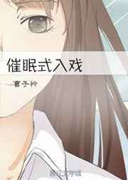 催眠师手记