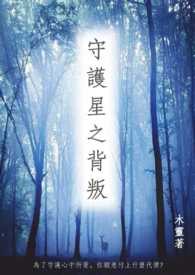 守护星动漫